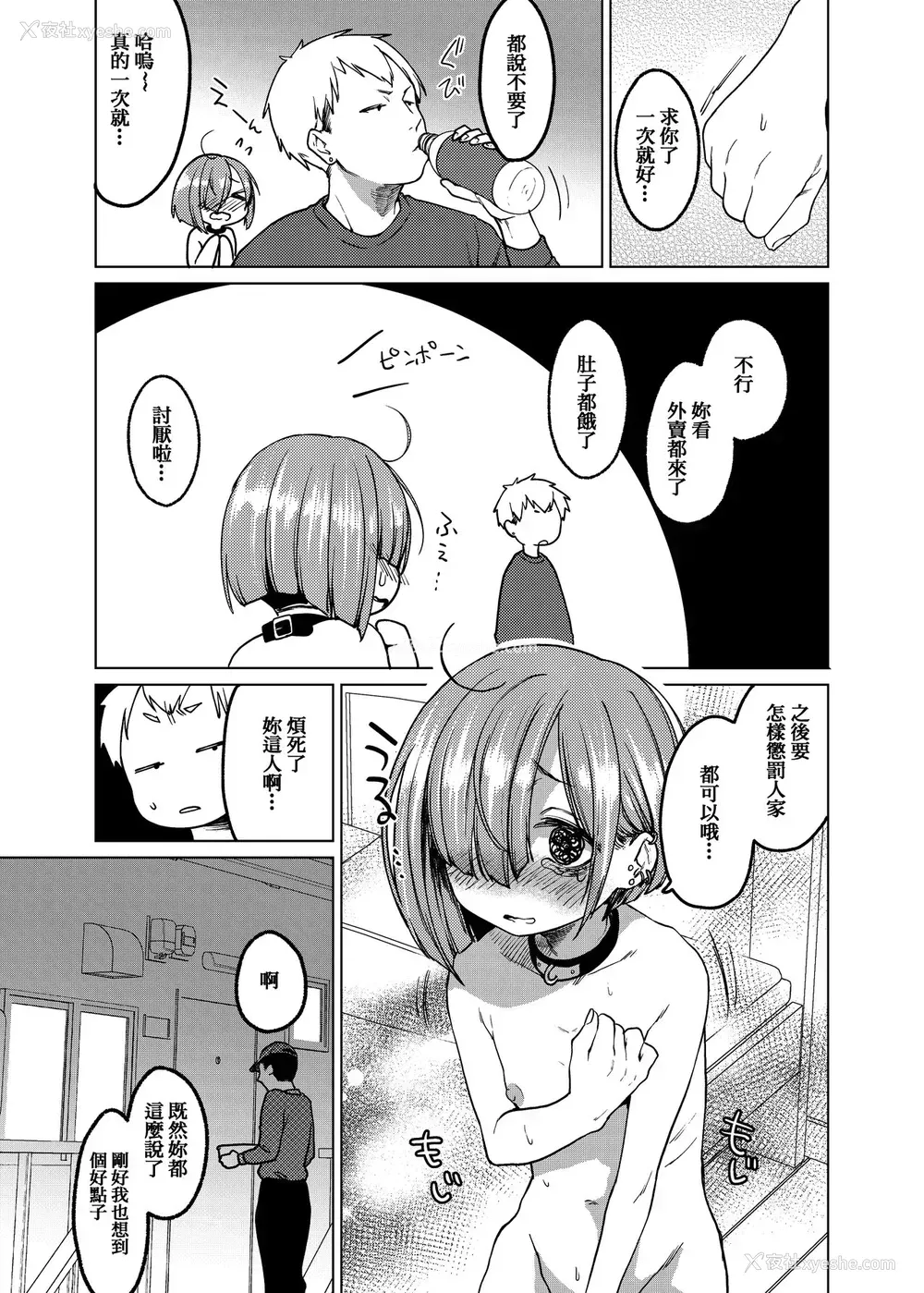 11P - [秘密结社うさぎ (だんちょ)] いっぱい虐めて、いっぱい爱して。[DL版][中国翻訳]