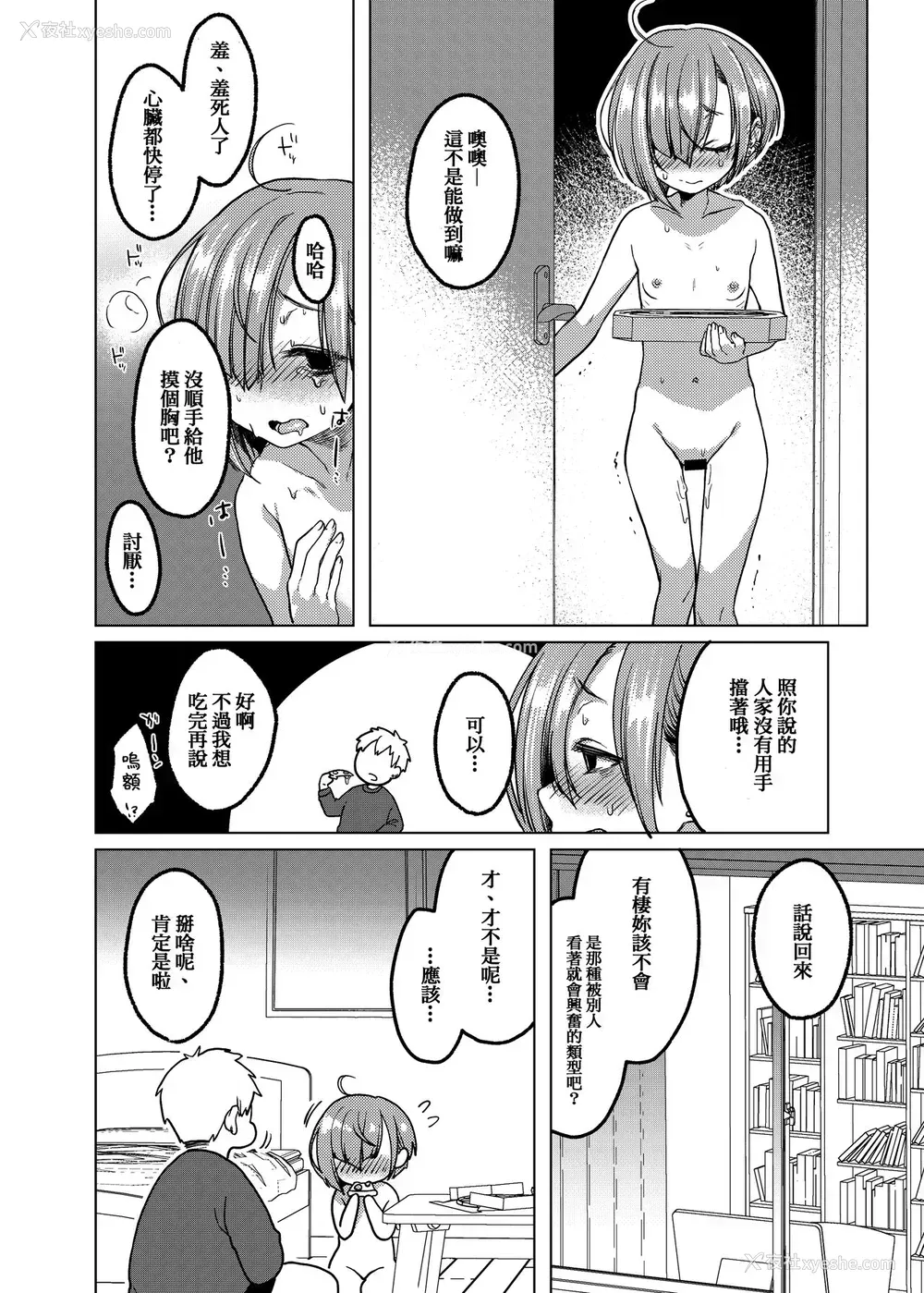 14P - [秘密结社うさぎ (だんちょ)] いっぱい虐めて、いっぱい爱して。[DL版][中国翻訳]