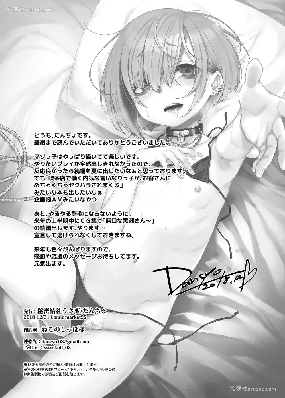 24P - [秘密结社うさぎ (だんちょ)] いっぱい虐めて、いっぱい爱して。[DL版][中国翻訳]