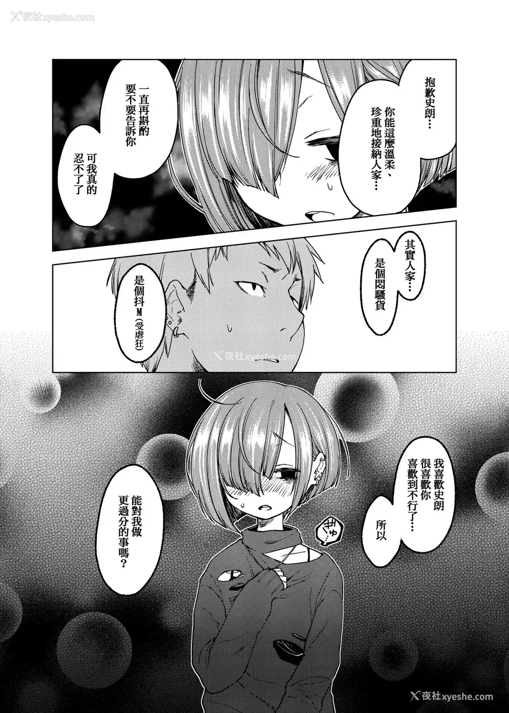 4P - [秘密结社うさぎ (だんちょ)] いっぱい虐めて、いっぱい爱して。[DL版][中国翻訳]