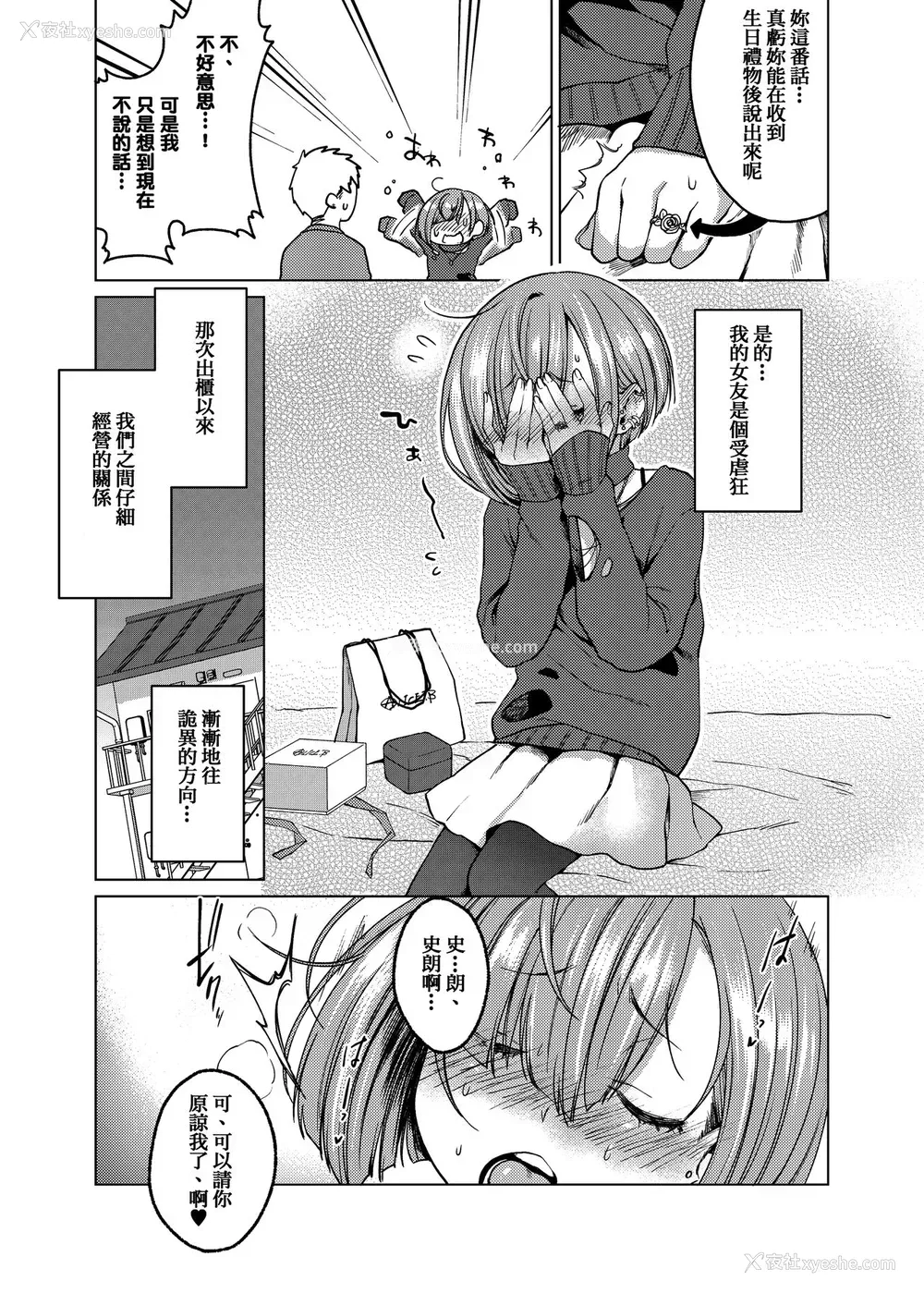 5P - [秘密结社うさぎ (だんちょ)] いっぱい虐めて、いっぱい爱して。[DL版][中国翻訳]