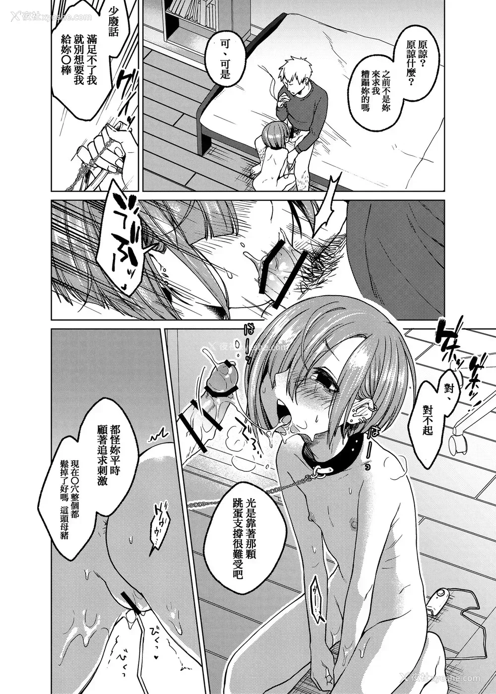 6P - [秘密结社うさぎ (だんちょ)] いっぱい虐めて、いっぱい爱して。[DL版][中国翻訳]