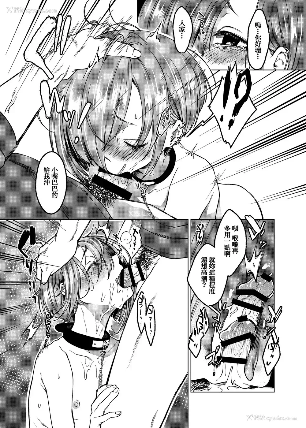 7P - [秘密结社うさぎ (だんちょ)] いっぱい虐めて、いっぱい爱して。[DL版][中国翻訳]
