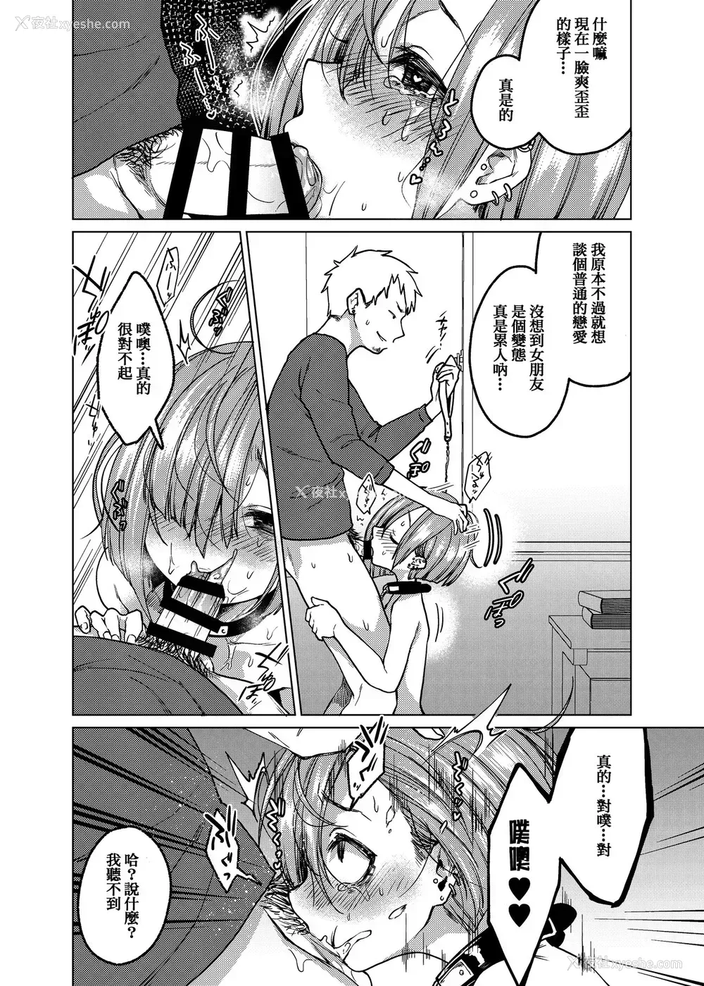 8P - [秘密结社うさぎ (だんちょ)] いっぱい虐めて、いっぱい爱して。[DL版][中国翻訳]