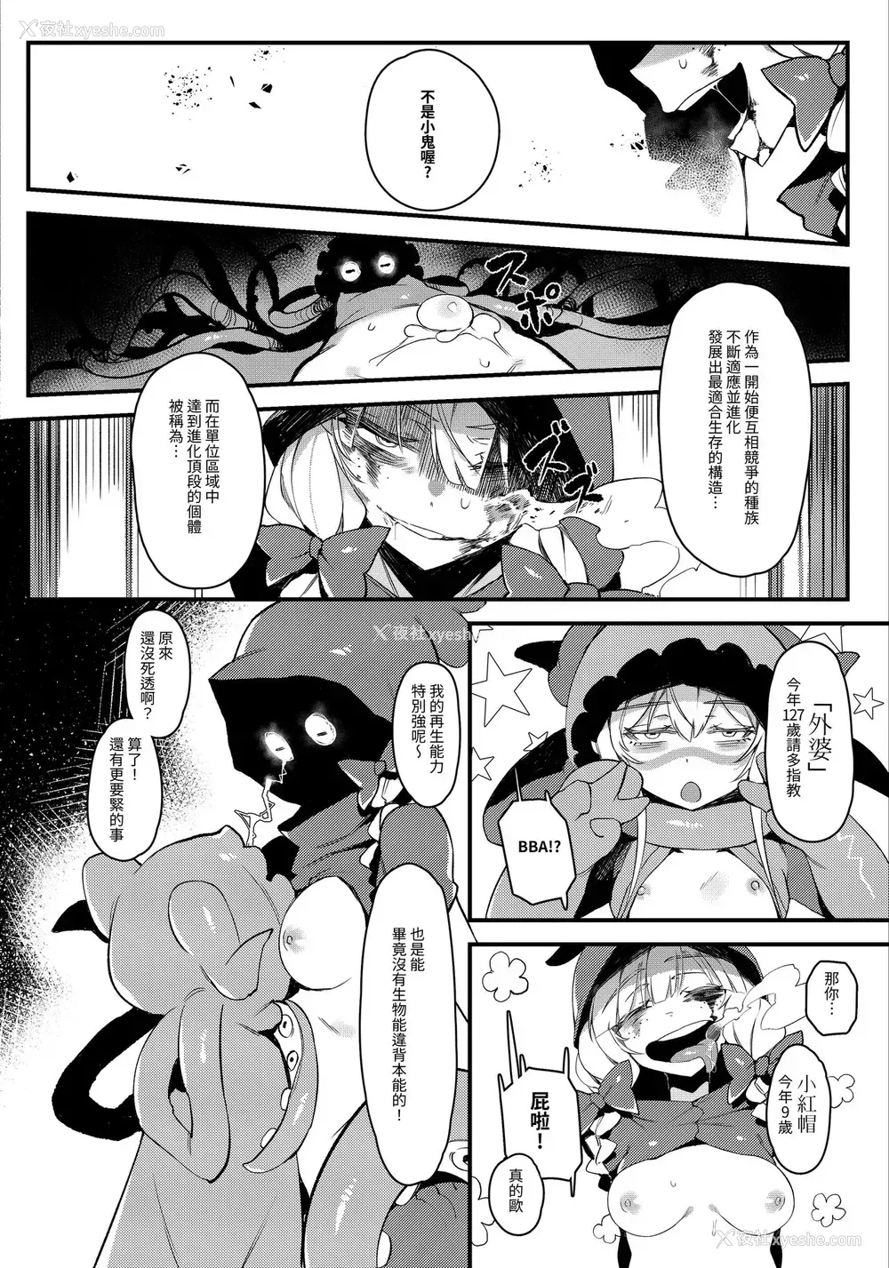 17P - (C96) [捕食少女 (カラスちゃん)] 捕食少女II [中国翻訳]