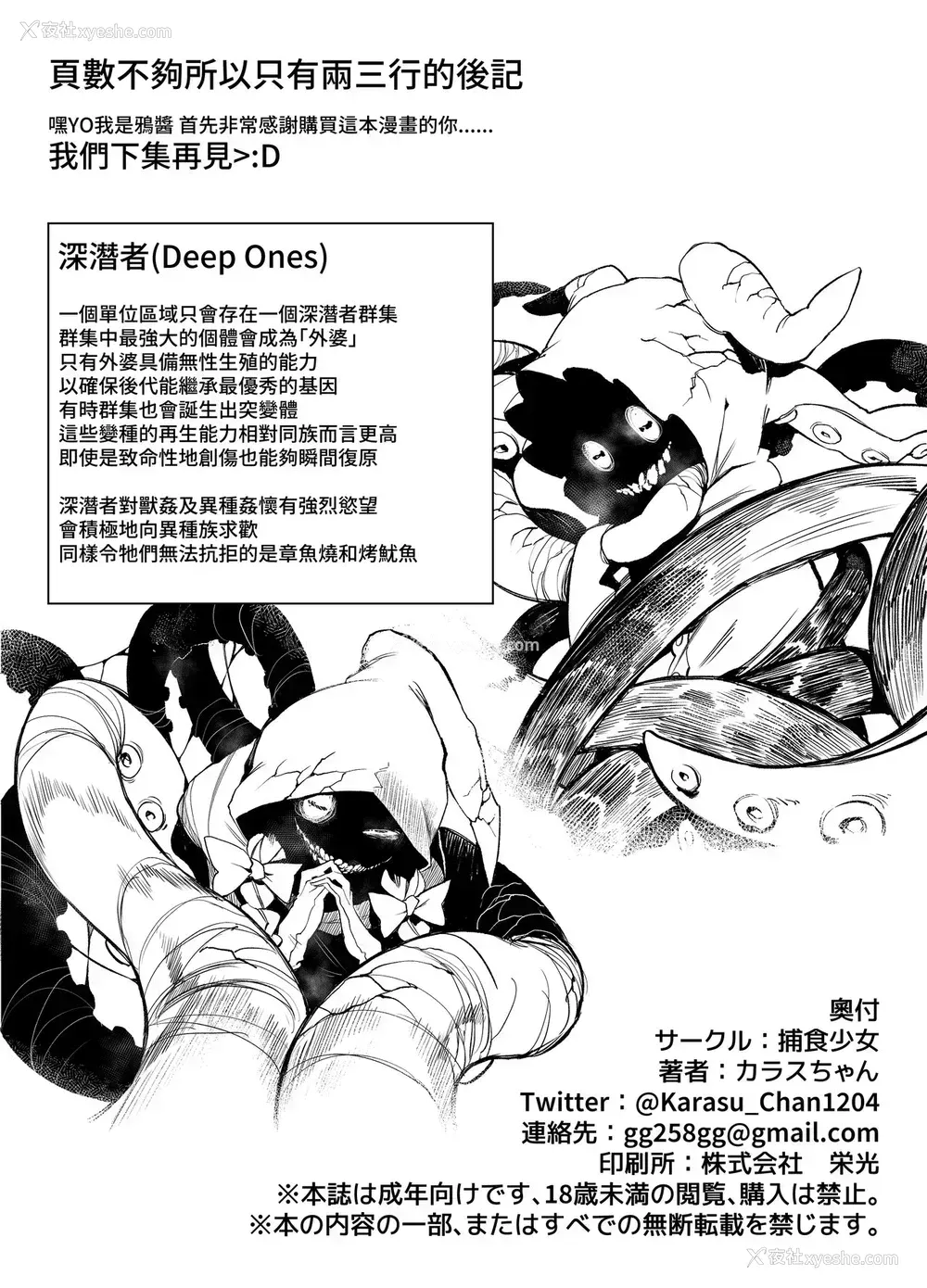 31P - (C96) [捕食少女 (カラスちゃん)] 捕食少女II [中国翻訳]