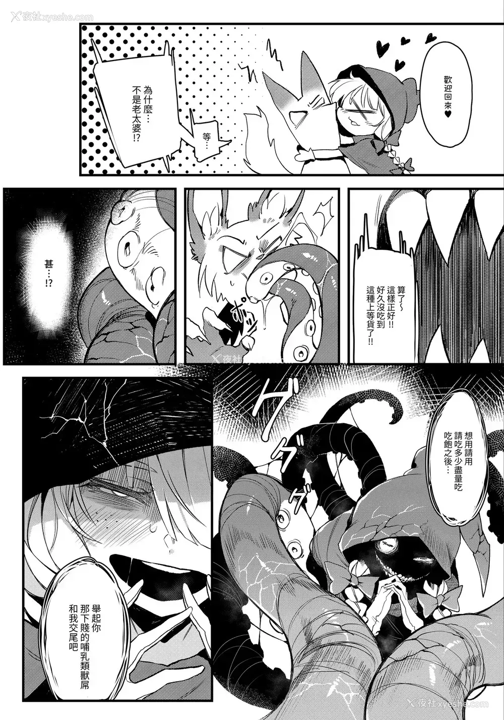 5P - (C96) [捕食少女 (カラスちゃん)] 捕食少女II [中国翻訳]