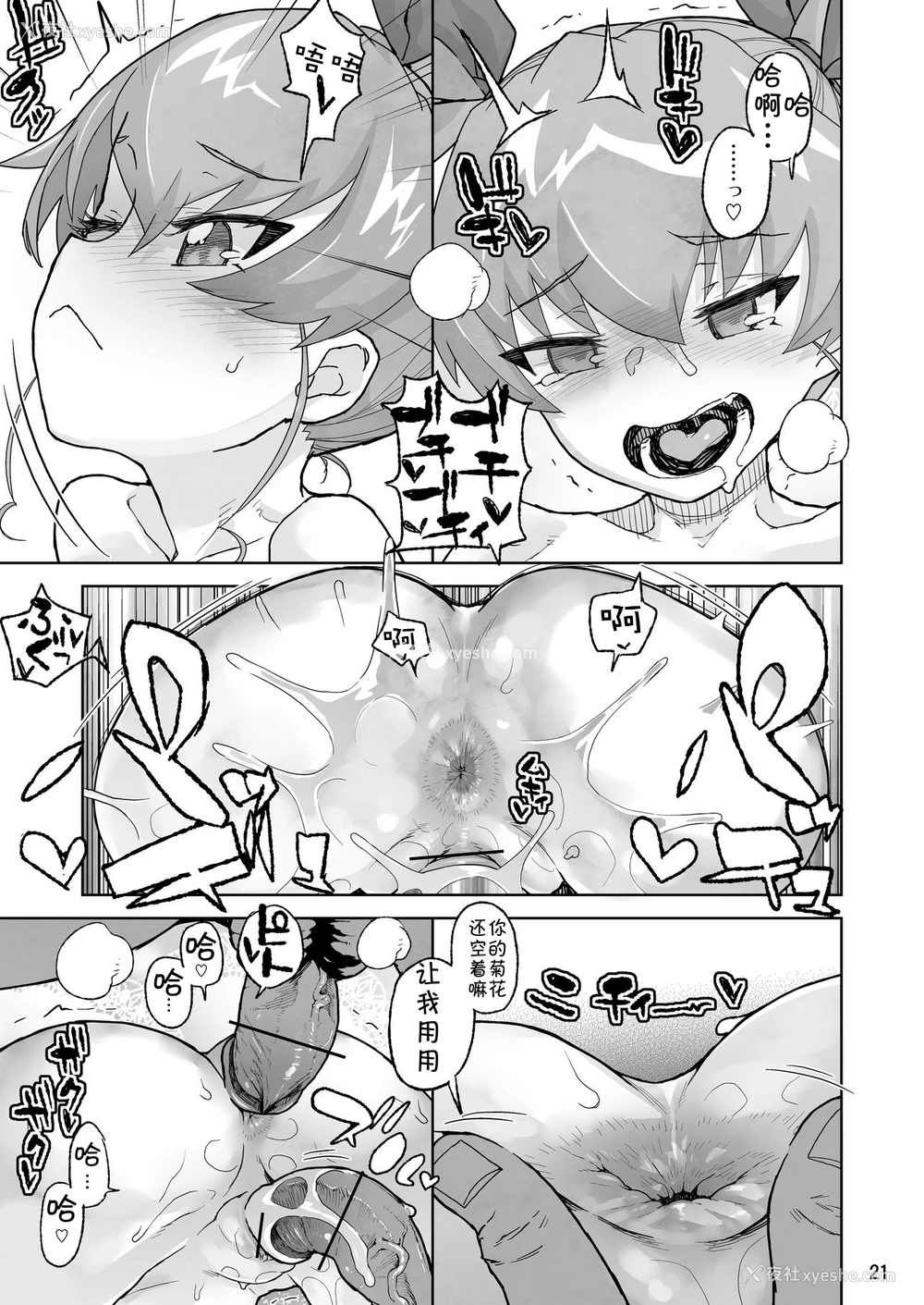 20P - [くろほんやさん (山下クロヲ)] アン◯ィオ校III年 安〇ちよみ1〇才 (ガールズ&パンツァー) [中国翻訳] [DL版]