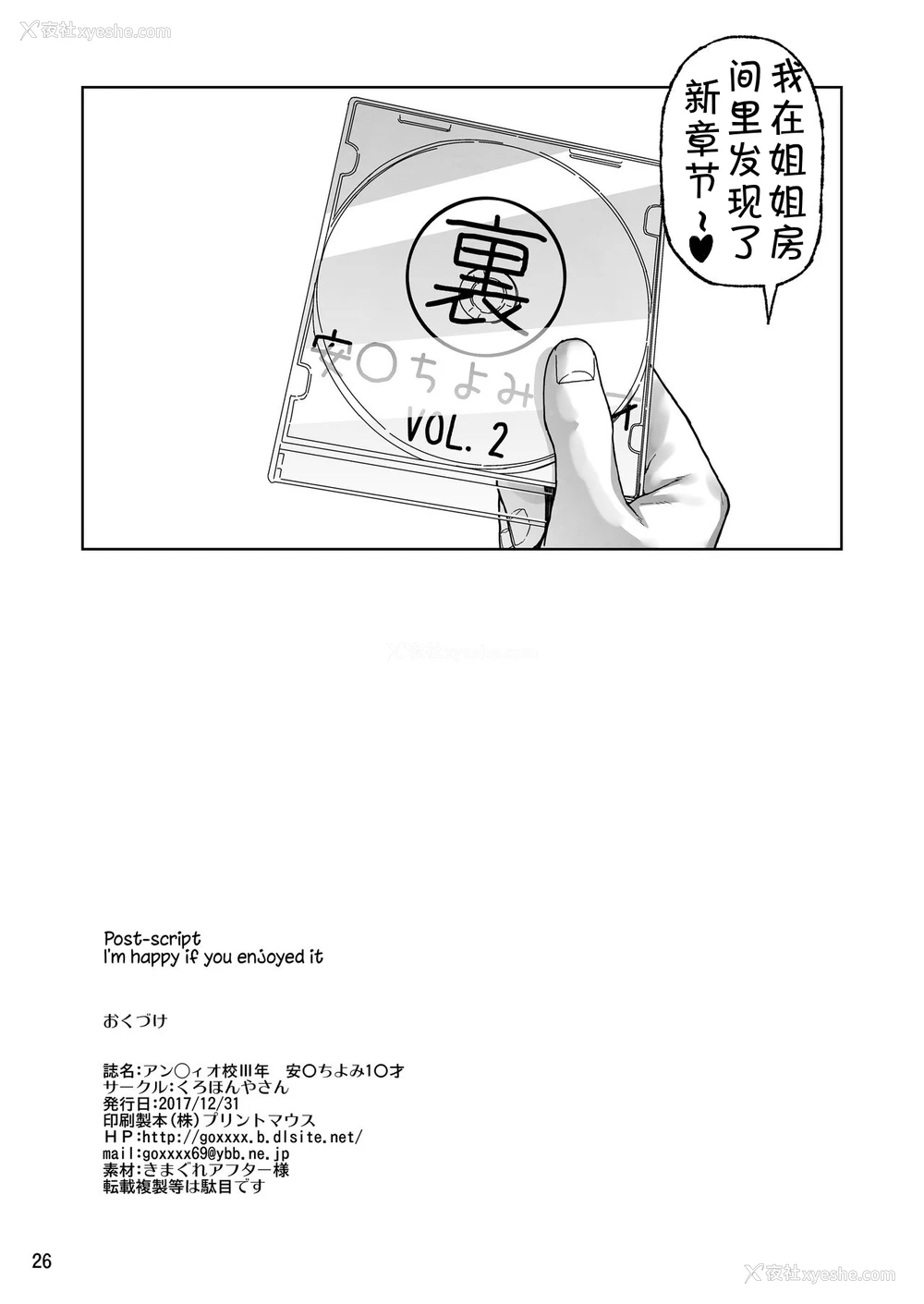 25P - [くろほんやさん (山下クロヲ)] アン◯ィオ校III年 安〇ちよみ1〇才 (ガールズ&パンツァー) [中国翻訳] [DL版]