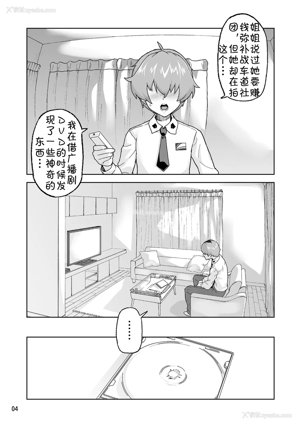 3P - [くろほんやさん (山下クロヲ)] アン◯ィオ校III年 安〇ちよみ1〇才 (ガールズ&パンツァー) [中国翻訳] [DL版]