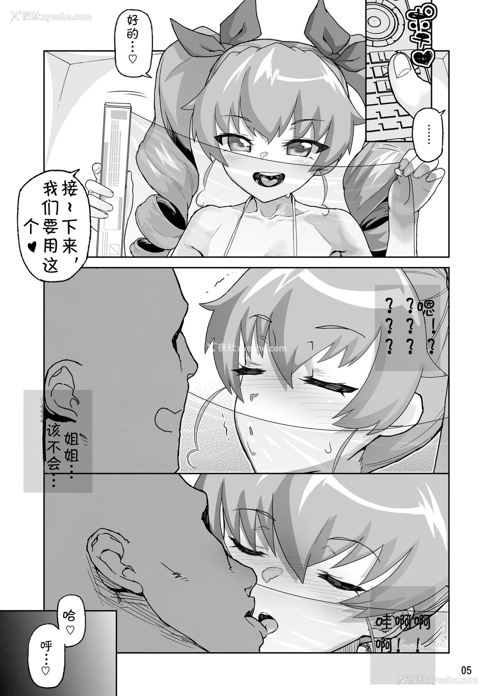 4P - [くろほんやさん (山下クロヲ)] アン◯ィオ校III年 安〇ちよみ1〇才 (ガールズ&パンツァー) [中国翻訳] [DL版]
