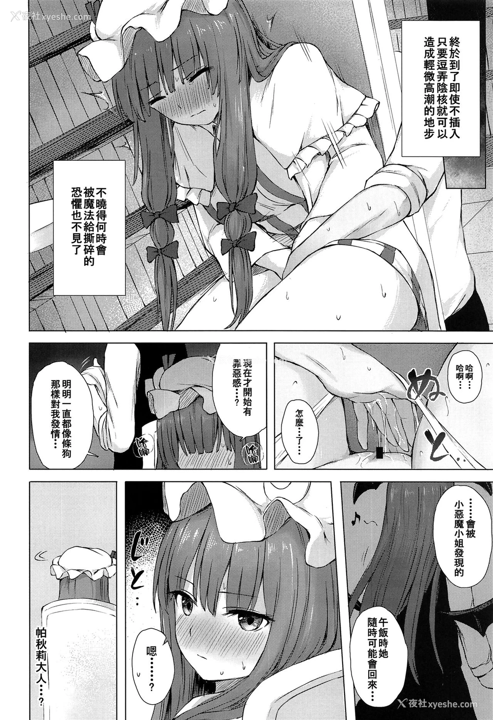 13P - (名华祭14) [てこめんち (てち)] パチュリー・ノーレッジ快発记录 (东方Project) [中国翻訳]