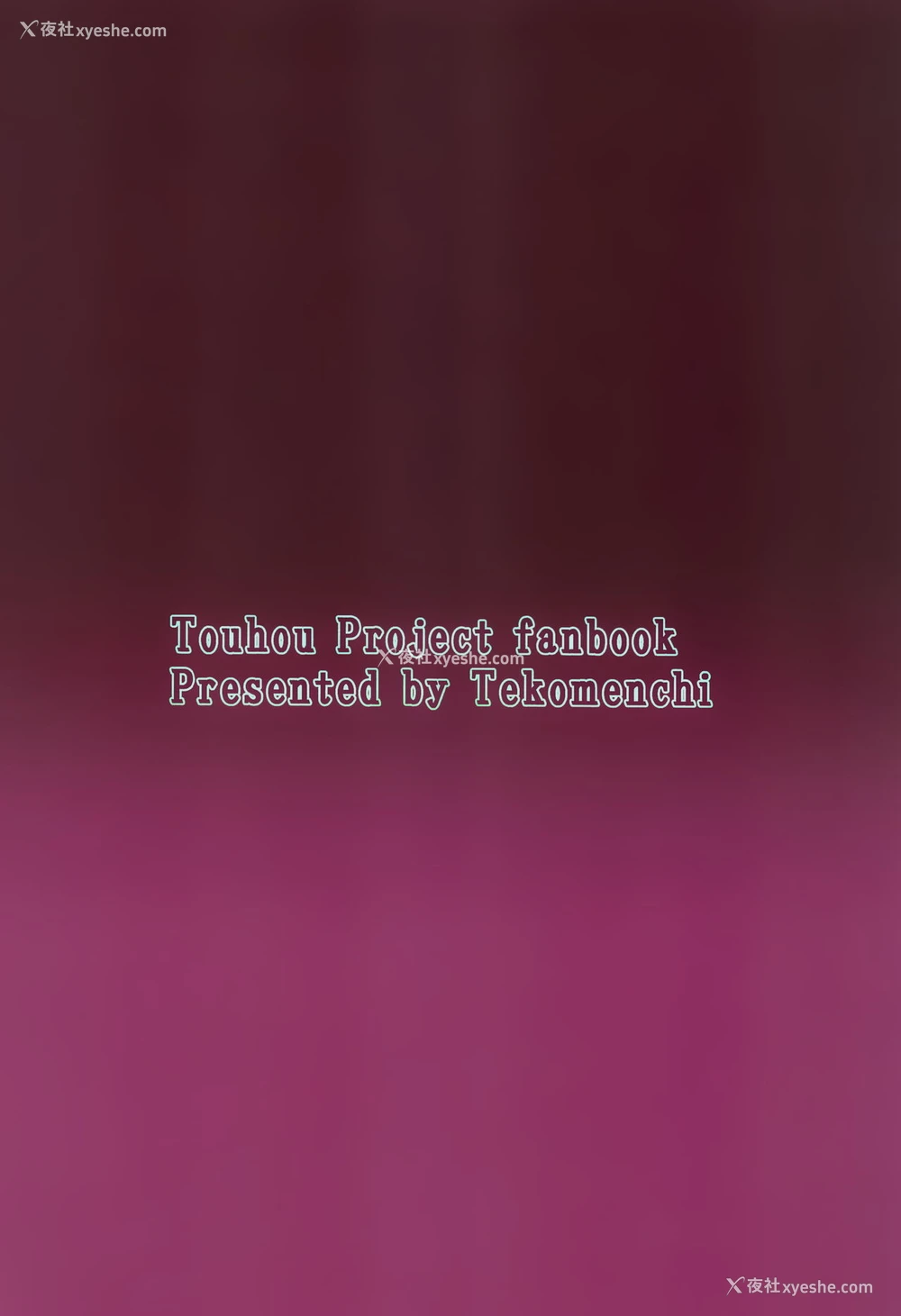 26P - (名华祭14) [てこめんち (てち)] パチュリー・ノーレッジ快発记录 (东方Project) [中国翻訳]