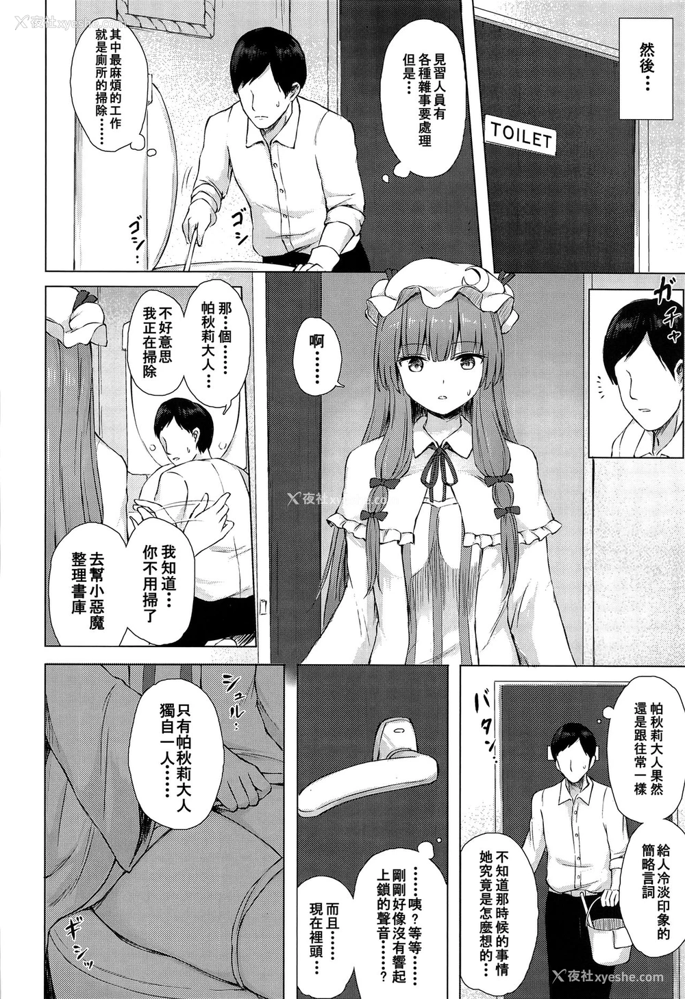 7P - (名华祭14) [てこめんち (てち)] パチュリー・ノーレッジ快発记录 (东方Project) [中国翻訳]