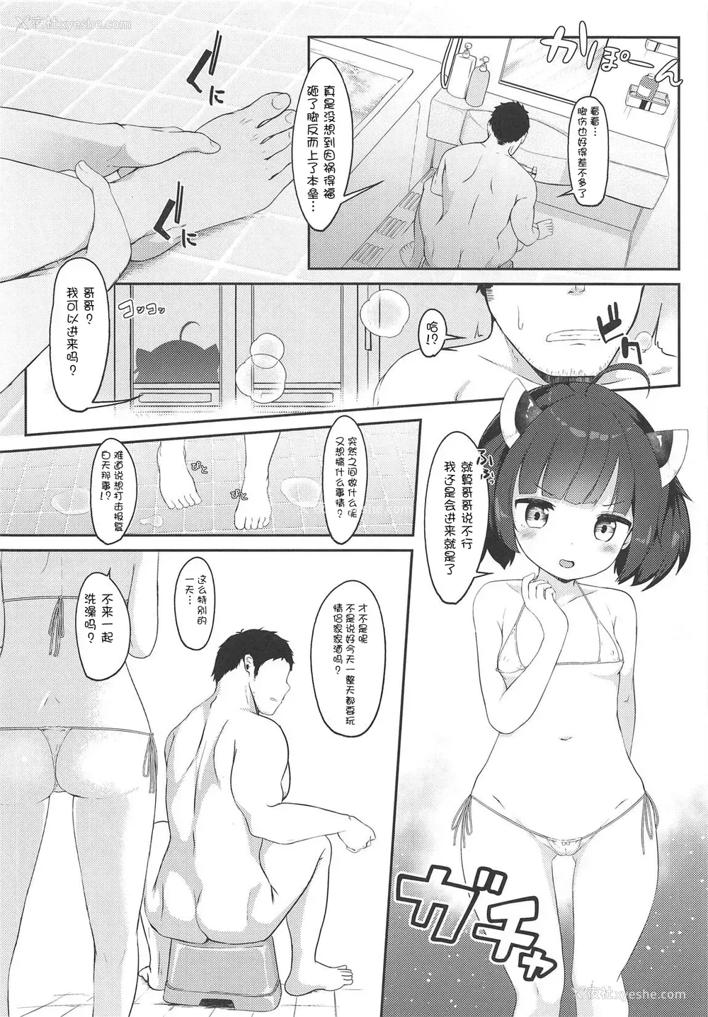 13P - (COMIC1☆15) [じゃじゅじょ (じょぶじゅん。)] きりたんとコッショリしちゅえーしょん (VOICEROID) [中国翻訳] [DL版]