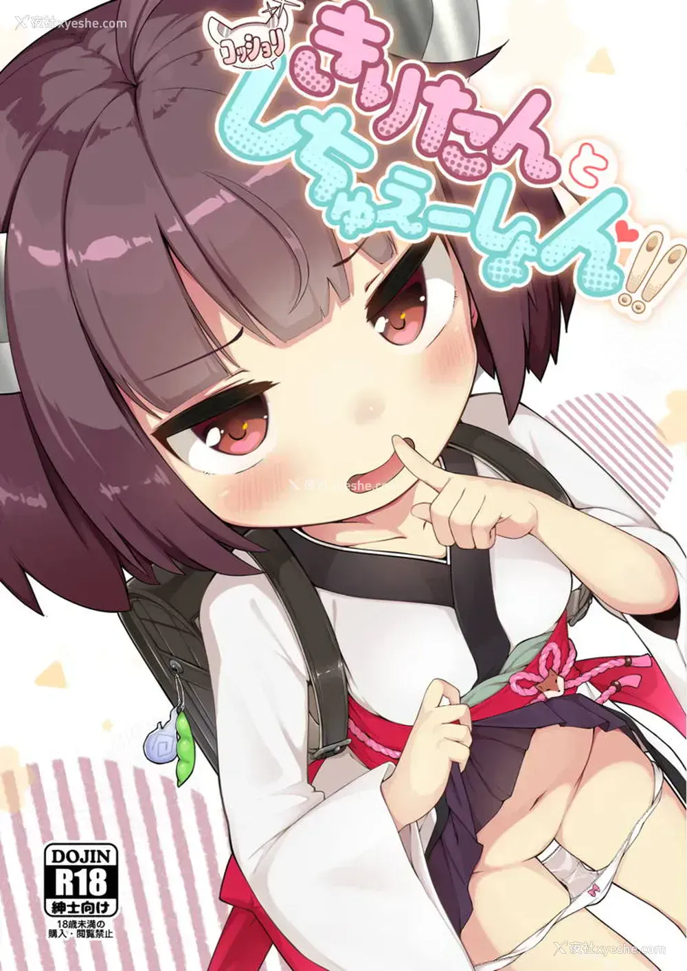 1P - (COMIC1☆15) [じゃじゅじょ (じょぶじゅん。)] きりたんとコッショリしちゅえーしょん (VOICEROID) [中国翻訳] [DL版]