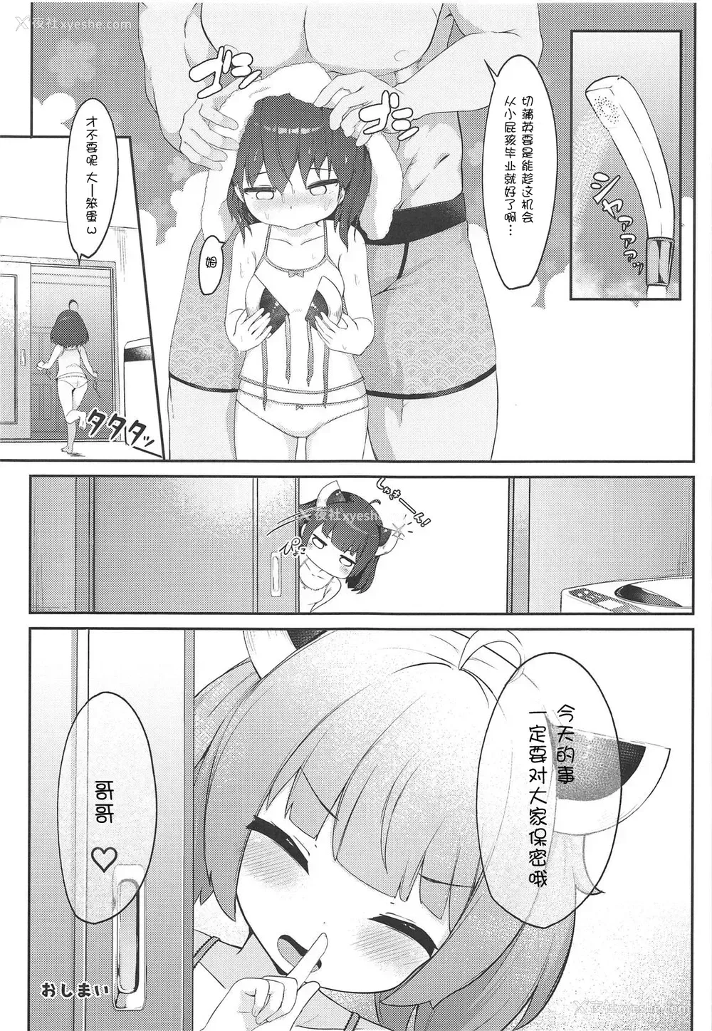 22P - (COMIC1☆15) [じゃじゅじょ (じょぶじゅん。)] きりたんとコッショリしちゅえーしょん (VOICEROID) [中国翻訳] [DL版]