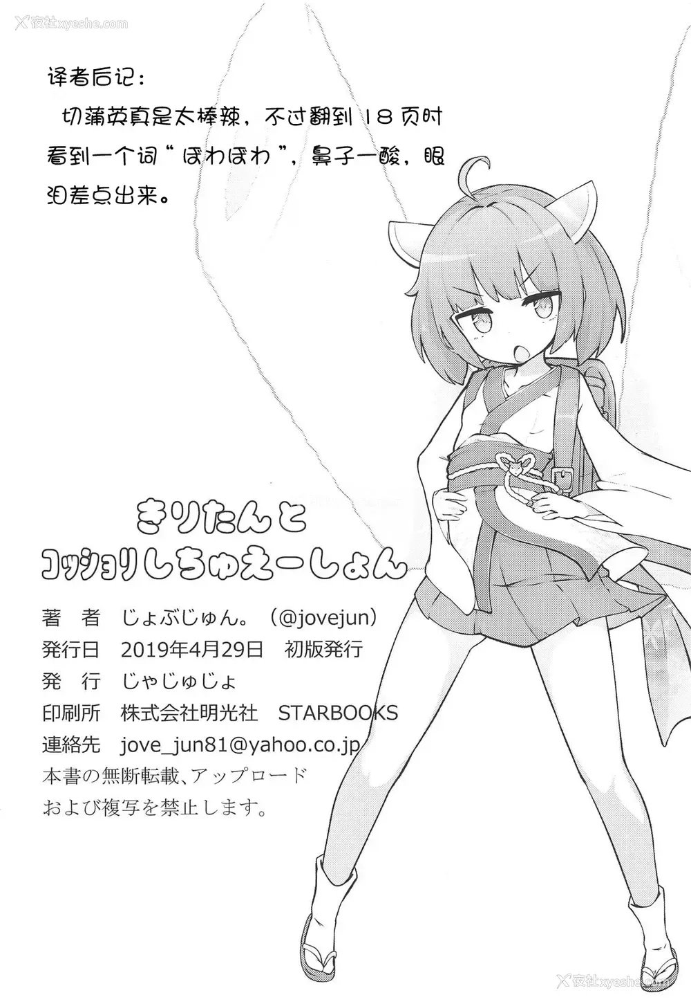 23P - (COMIC1☆15) [じゃじゅじょ (じょぶじゅん。)] きりたんとコッショリしちゅえーしょん (VOICEROID) [中国翻訳] [DL版]