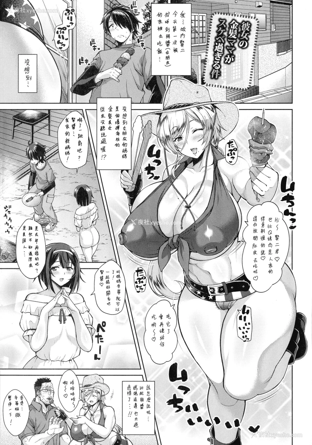 1P - [ドラチェフ] 彼女の金髪ママがスケベ过ぎる件 (ANGEL 倶楽部 2019年1月号) [中国翻訳] [DL版]