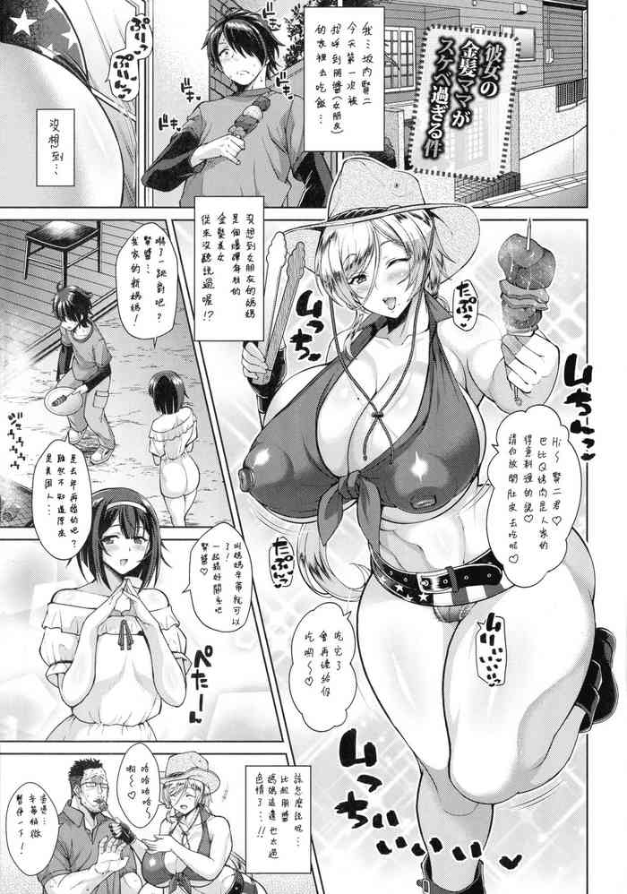 [ドラチェフ] 彼女の金髪ママがスケベ过ぎる件 (ANGEL 倶楽部 2019年1月号) [中国翻訳] [DL版]
