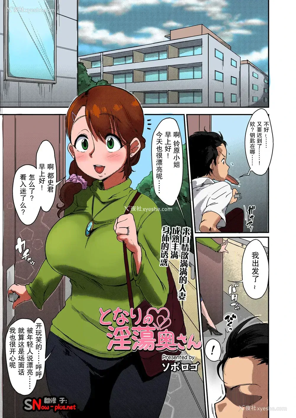 1P - [ソボロゴ] となりの淫荡奥さん (COMIC saseco Vol. 2) [中国翻訳] [カラー化] [无修正] [DL版]
