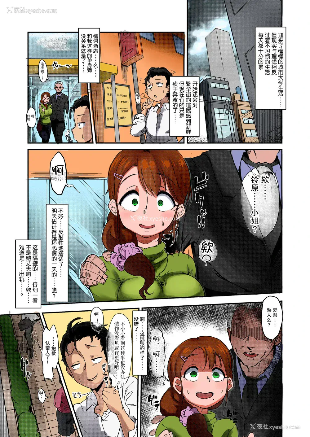 3P - [ソボロゴ] となりの淫荡奥さん (COMIC saseco Vol. 2) [中国翻訳] [カラー化] [无修正] [DL版]