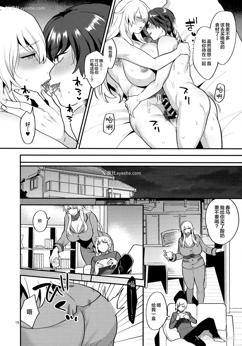 17P - (C96) [グラナダの空 (十はやみ)] シーメールシングルマザーのゆかりさん [中国翻訳]