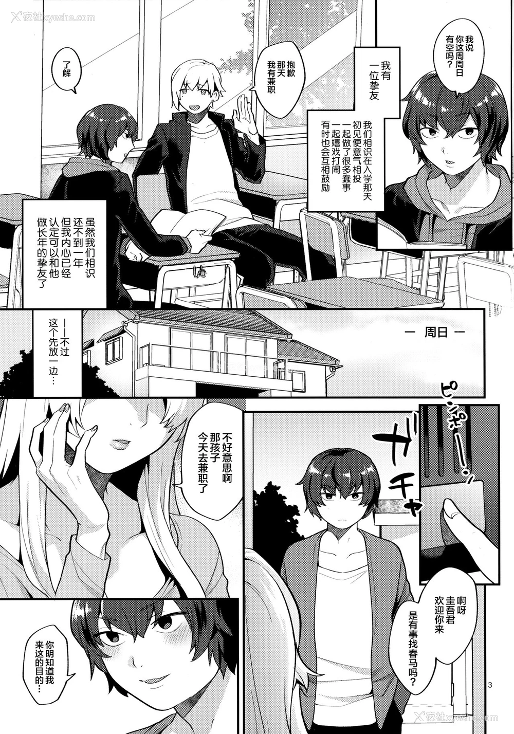 2P - (C96) [グラナダの空 (十はやみ)] シーメールシングルマザーのゆかりさん [中国翻訳]
