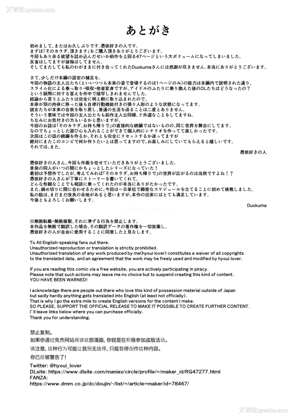 48P - [凭依ラヴァー (Duokuma)]【这具身体，拿来吧你】 そのカラダ、顶きます【中国翻译】