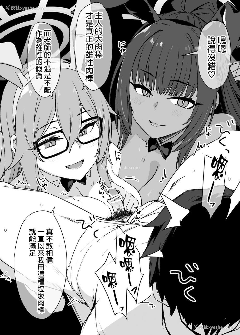 10P - [草野郎] ブルアカ洗脳オマンコ学园バニー奴隷化 (NTR＆ビッチ化) (ブルーアーカイブ) [中国翻訳]