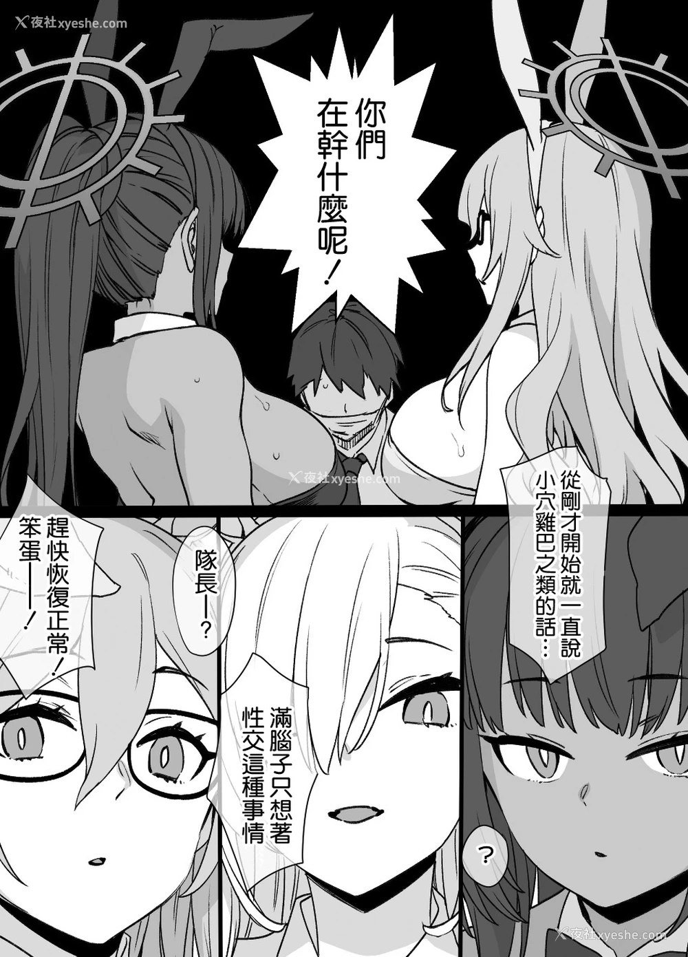 15P - [草野郎] ブルアカ洗脳オマンコ学园バニー奴隷化 (NTR＆ビッチ化) (ブルーアーカイブ) [中国翻訳]