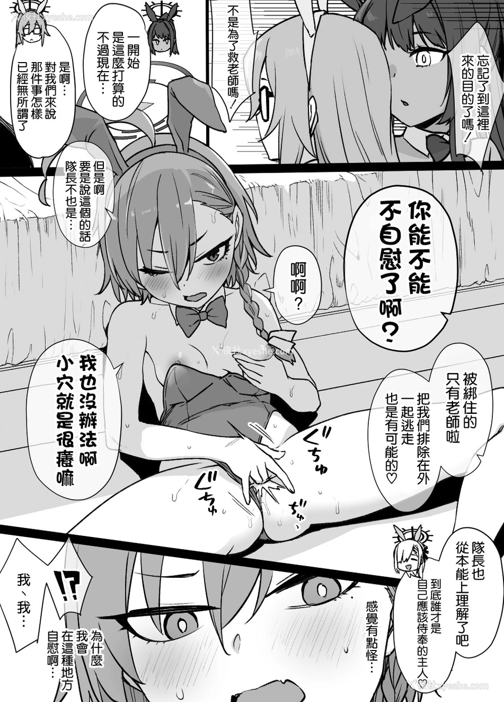 16P - [草野郎] ブルアカ洗脳オマンコ学园バニー奴隷化 (NTR＆ビッチ化) (ブルーアーカイブ) [中国翻訳]