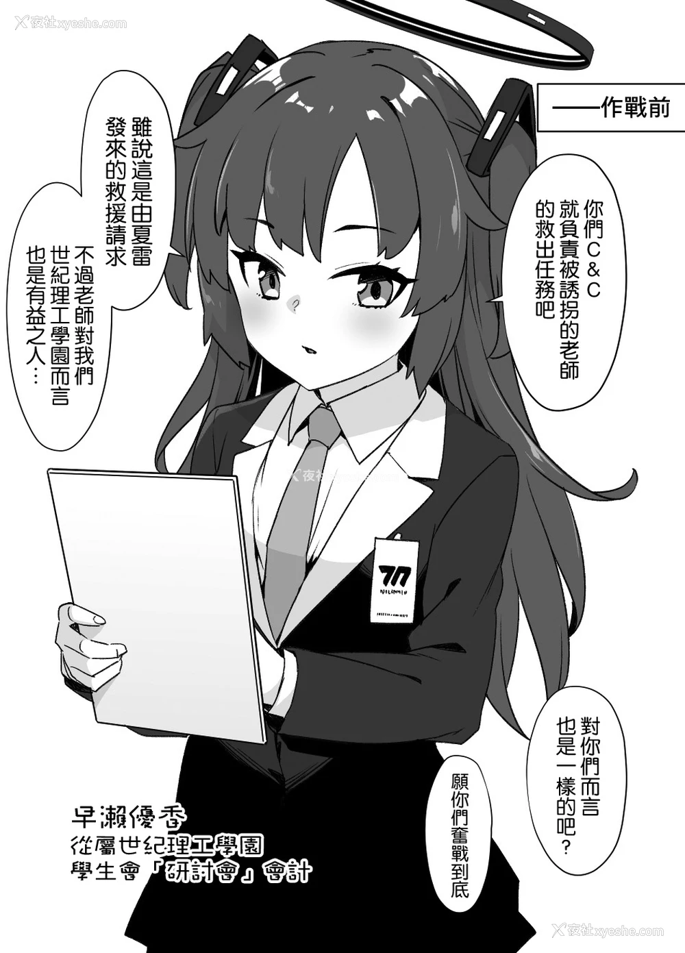 1P - [草野郎] ブルアカ洗脳オマンコ学园バニー奴隷化 (NTR＆ビッチ化) (ブルーアーカイブ) [中国翻訳]