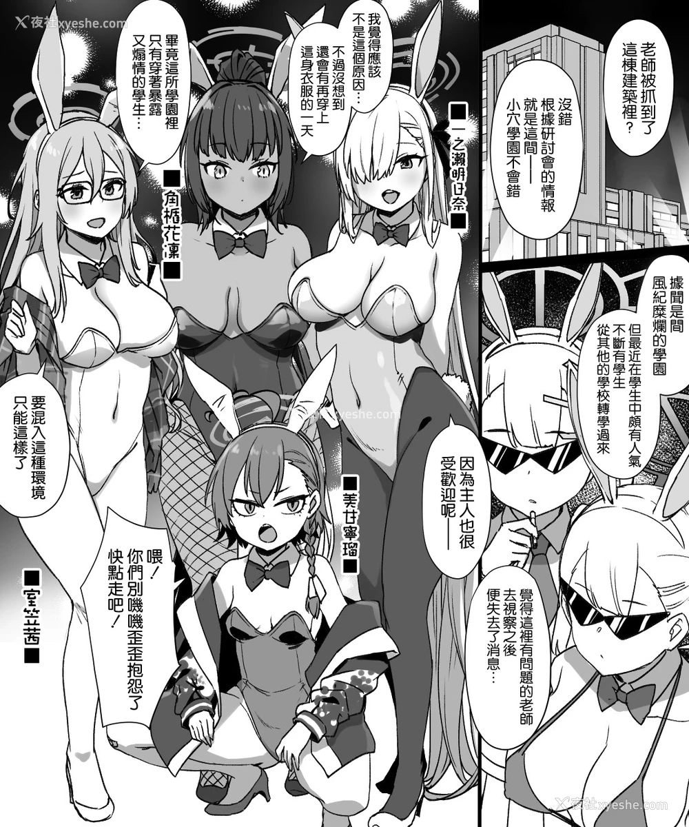 2P - [草野郎] ブルアカ洗脳オマンコ学园バニー奴隷化 (NTR＆ビッチ化) (ブルーアーカイブ) [中国翻訳]