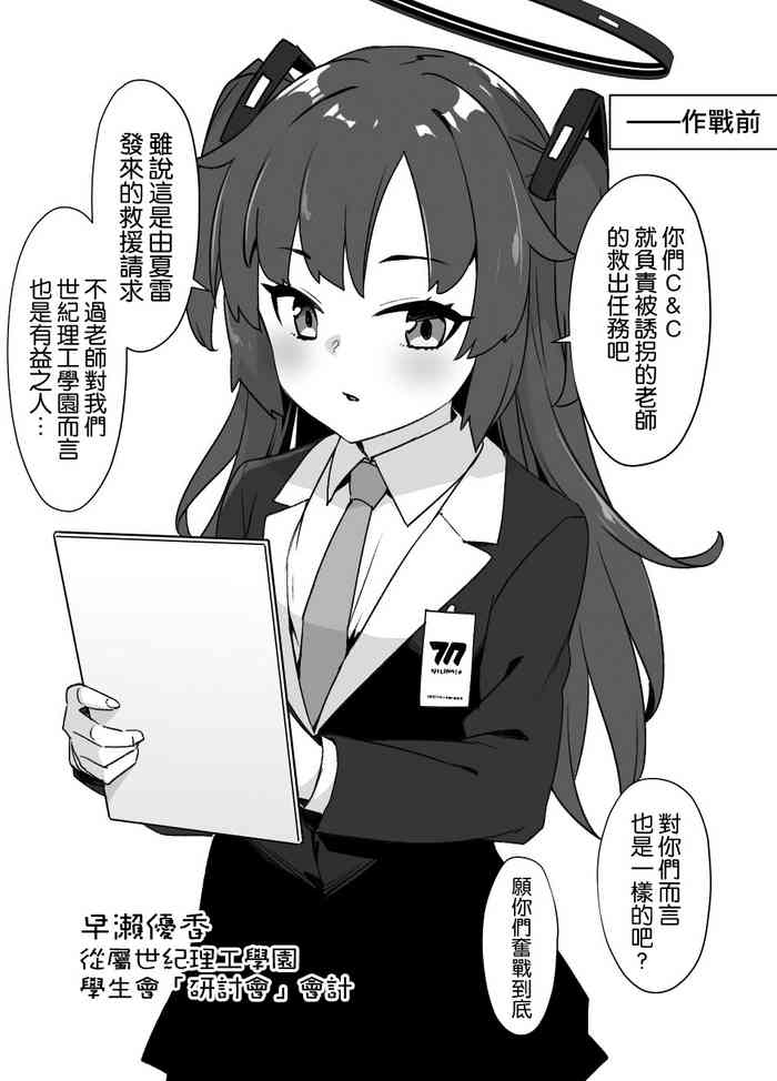 [草野郎] ブルアカ洗脳オマンコ学园バニー奴隷化 (NTR＆ビッチ化) (ブルーアーカイブ) [中国翻訳]