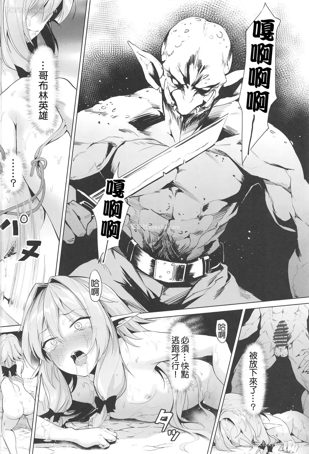 17P - (C95) [Nameless (鬼针草)] もし女精霊がゴブリンに捕まったら… (ゴブリンスレイヤー) [中国翻訳]