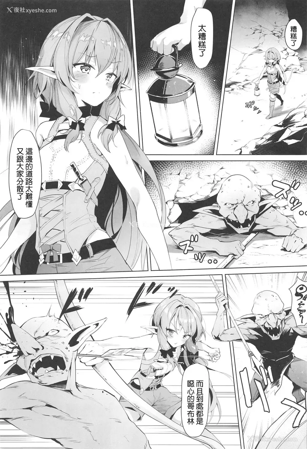 2P - (C95) [Nameless (鬼针草)] もし女精霊がゴブリンに捕まったら… (ゴブリンスレイヤー) [中国翻訳]