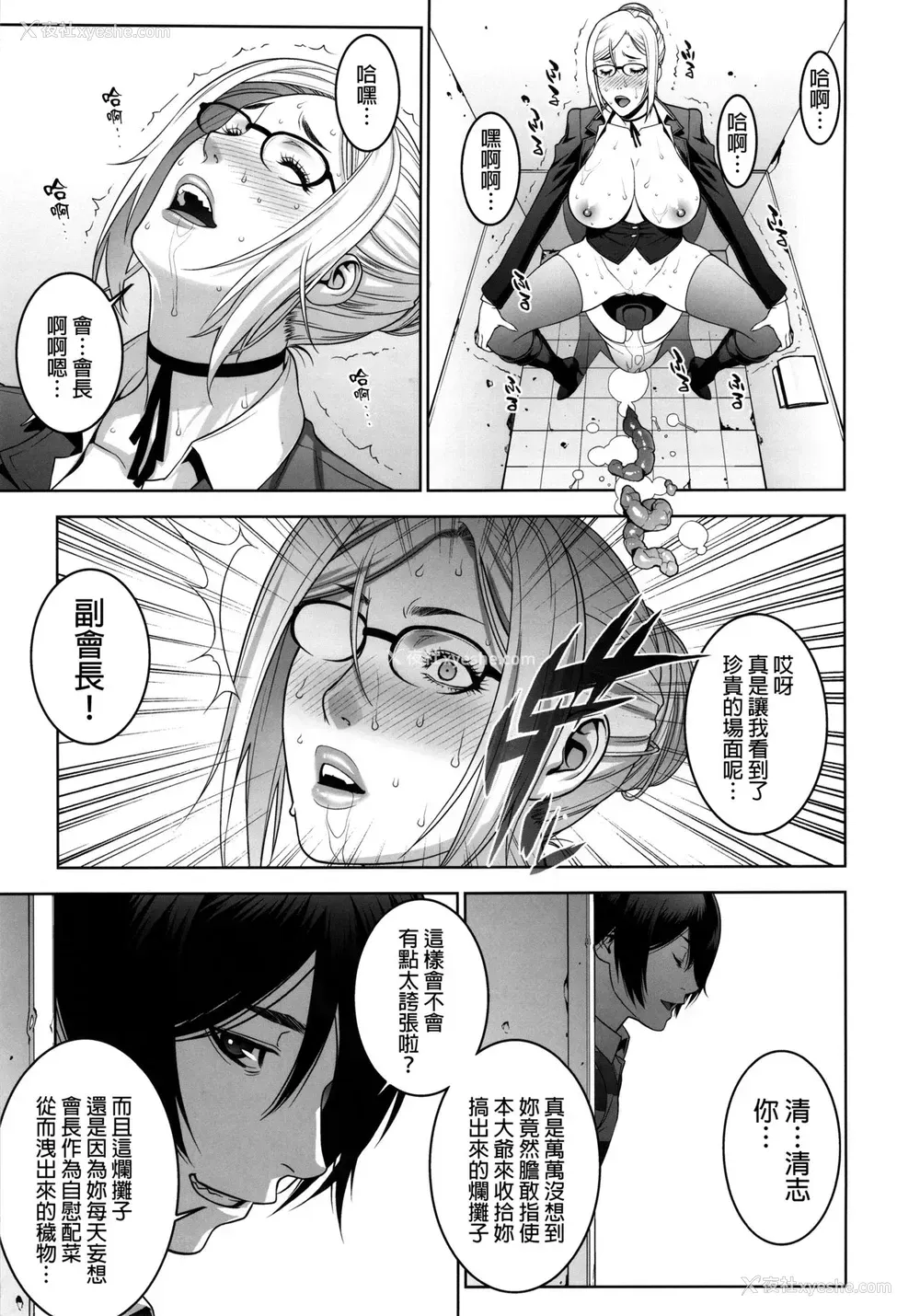 12P - (C89) [もっちー王国 (もっちー)] 陵辱学园 (监狱学园) [中国翻訳]