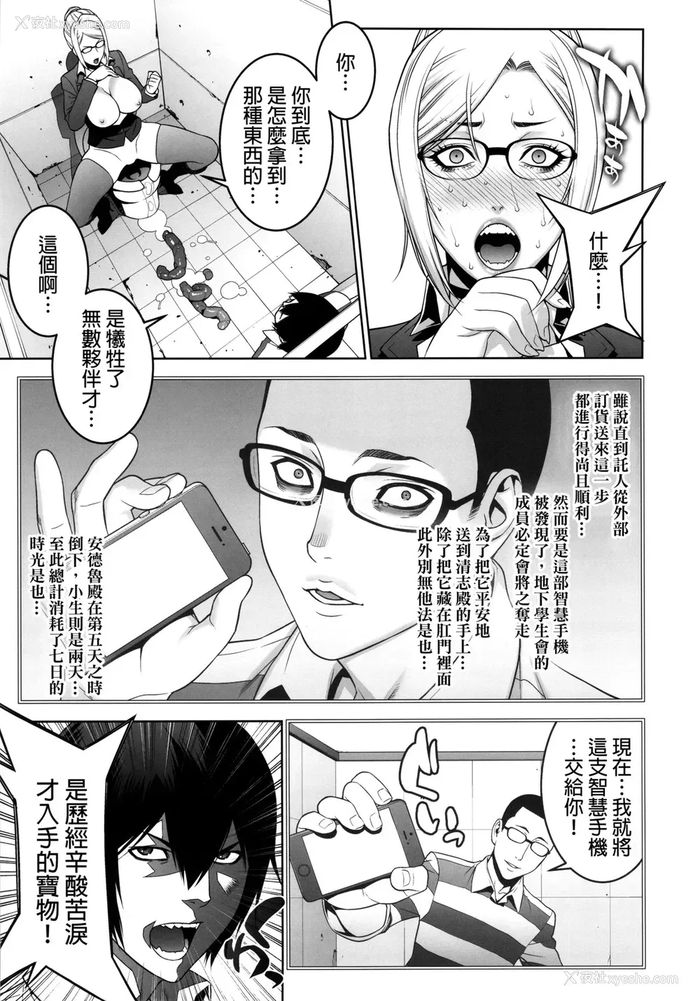 14P - (C89) [もっちー王国 (もっちー)] 陵辱学园 (监狱学园) [中国翻訳]
