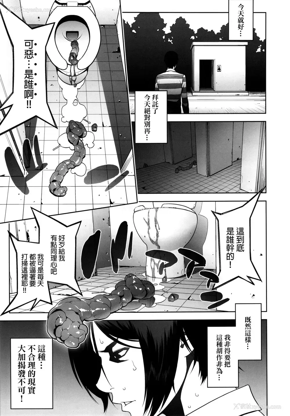 4P - (C89) [もっちー王国 (もっちー)] 陵辱学园 (监狱学园) [中国翻訳]