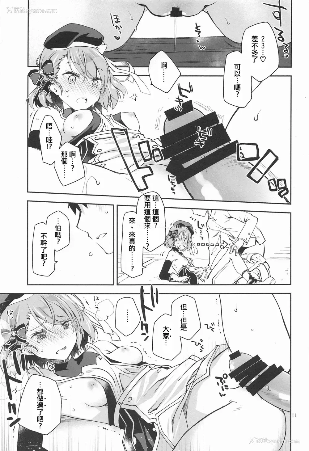 10P - [ぽんこつわーくす] Z23EX (アズールレーン) [中国翻訳]