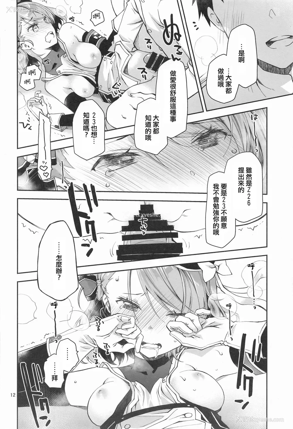 11P - [ぽんこつわーくす] Z23EX (アズールレーン) [中国翻訳]