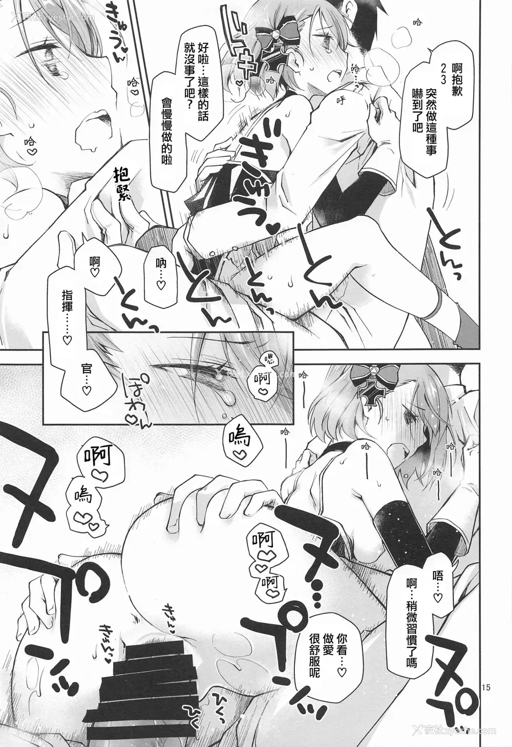 14P - [ぽんこつわーくす] Z23EX (アズールレーン) [中国翻訳]