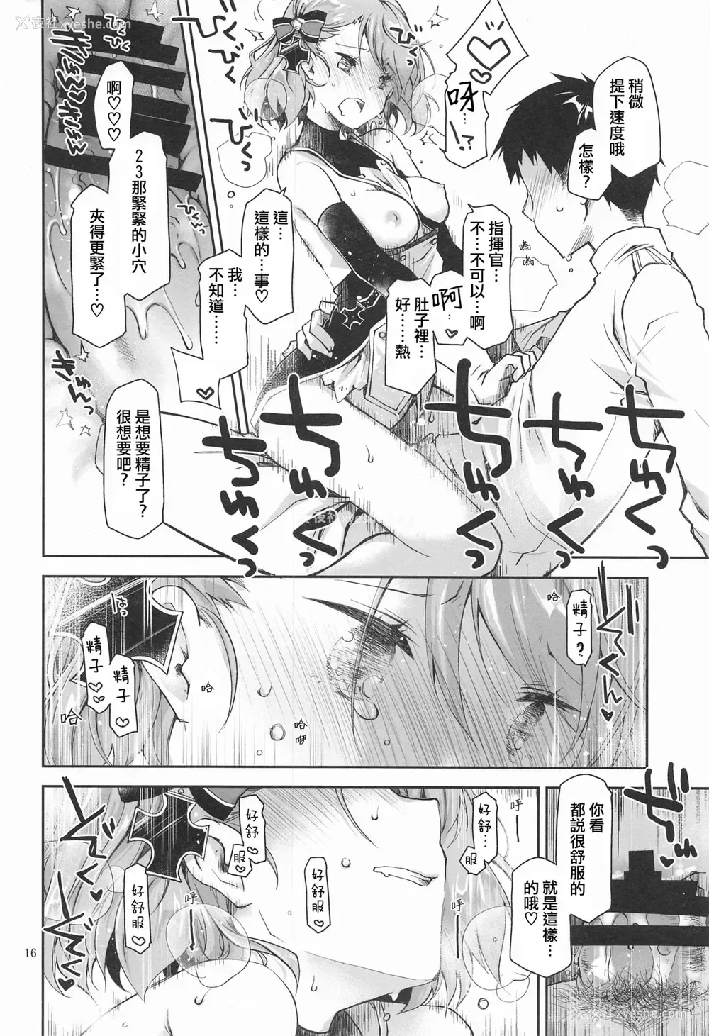 15P - [ぽんこつわーくす] Z23EX (アズールレーン) [中国翻訳]