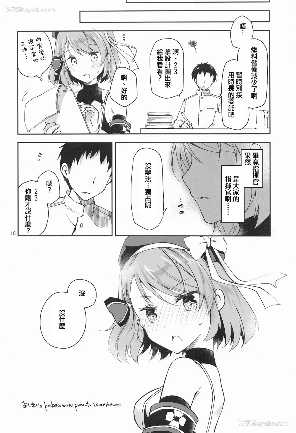17P - [ぽんこつわーくす] Z23EX (アズールレーン) [中国翻訳]