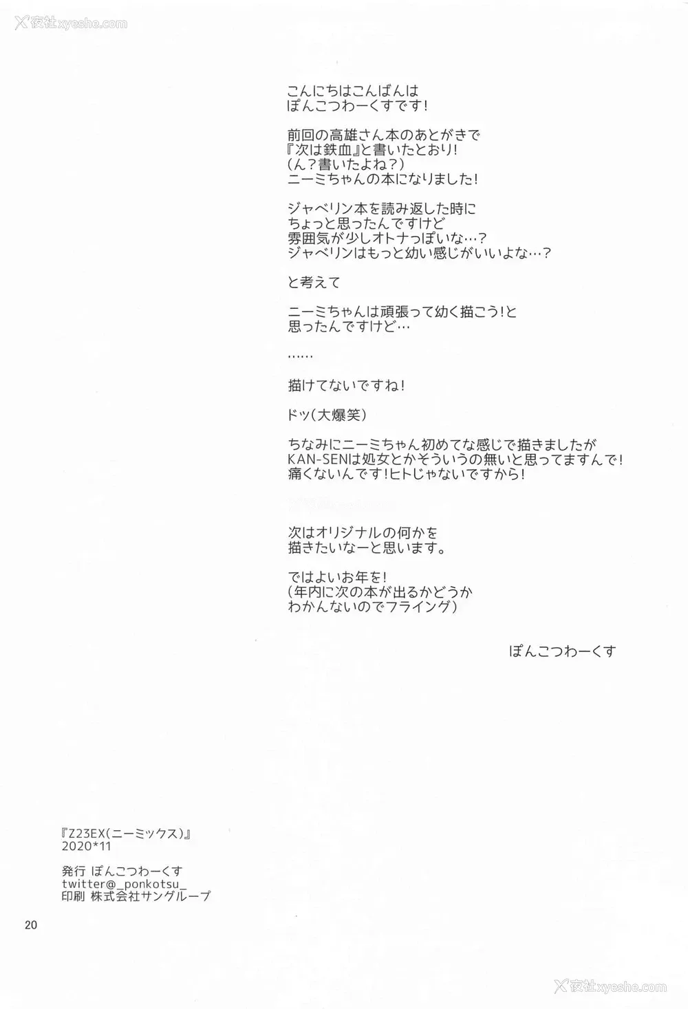 19P - [ぽんこつわーくす] Z23EX (アズールレーン) [中国翻訳]