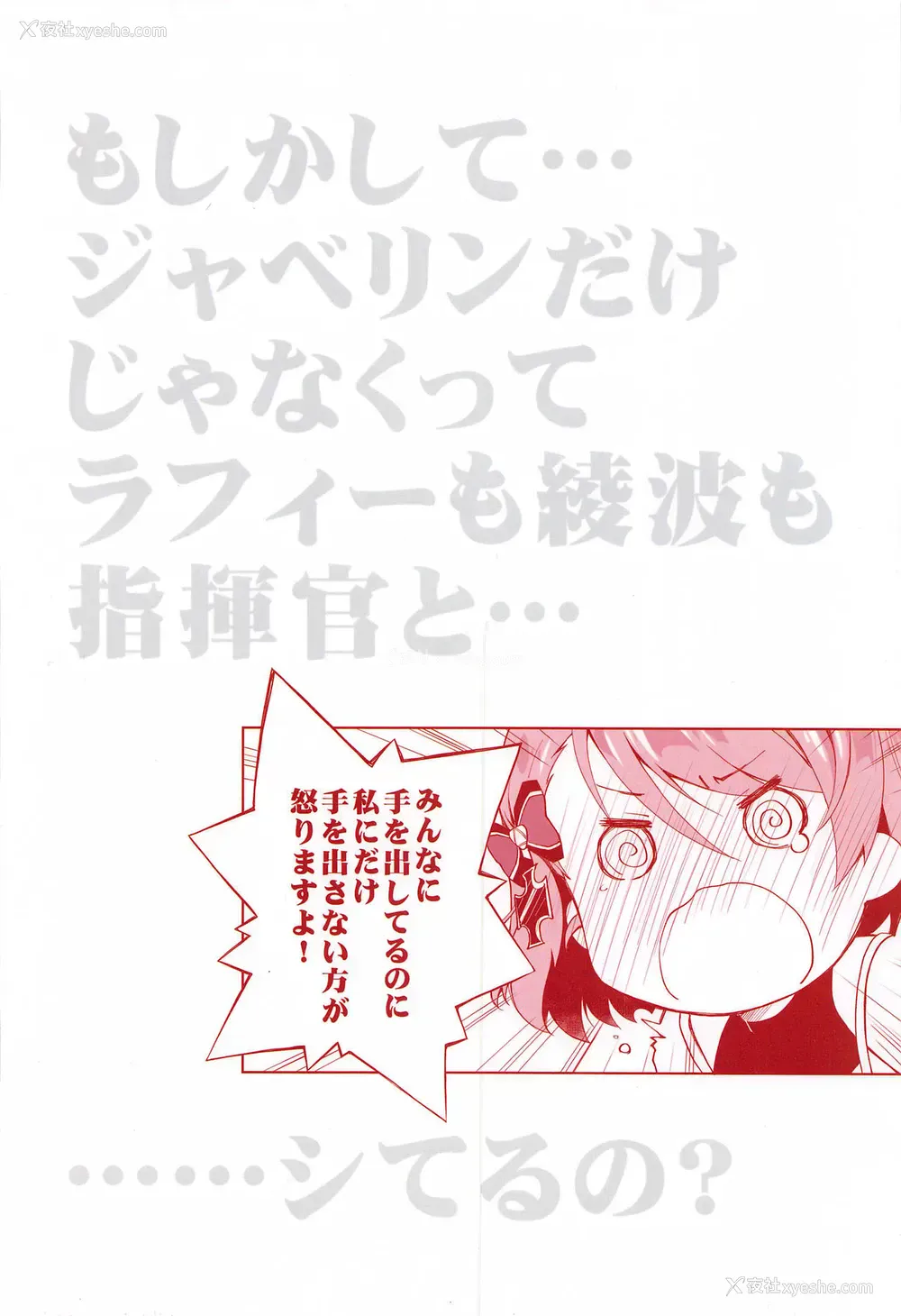 20P - [ぽんこつわーくす] Z23EX (アズールレーン) [中国翻訳]