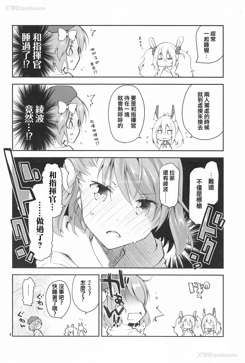 3P - [ぽんこつわーくす] Z23EX (アズールレーン) [中国翻訳]