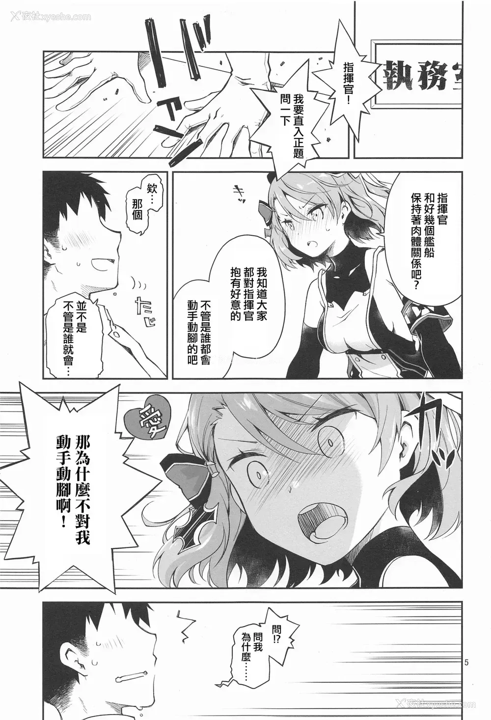 4P - [ぽんこつわーくす] Z23EX (アズールレーン) [中国翻訳]