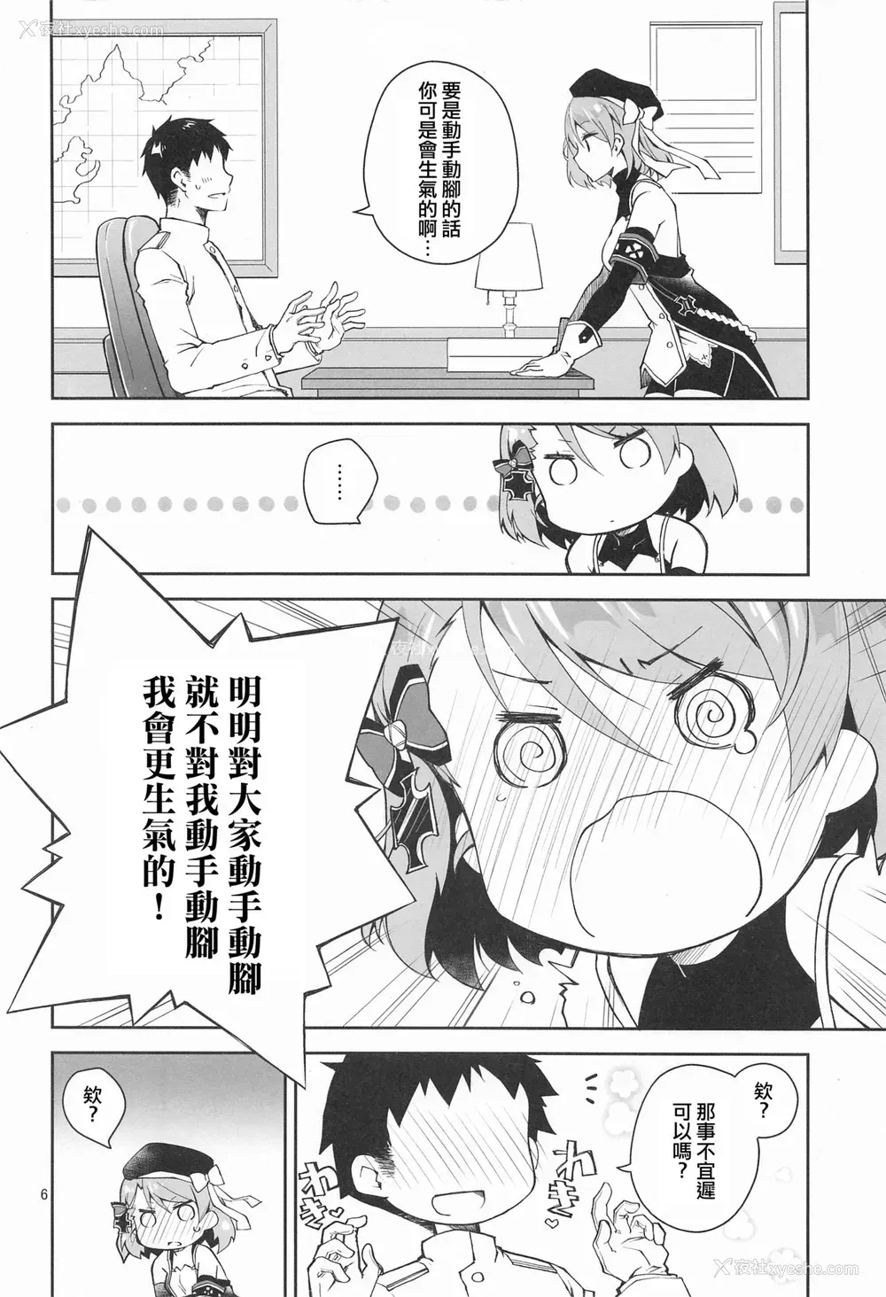 5P - [ぽんこつわーくす] Z23EX (アズールレーン) [中国翻訳]